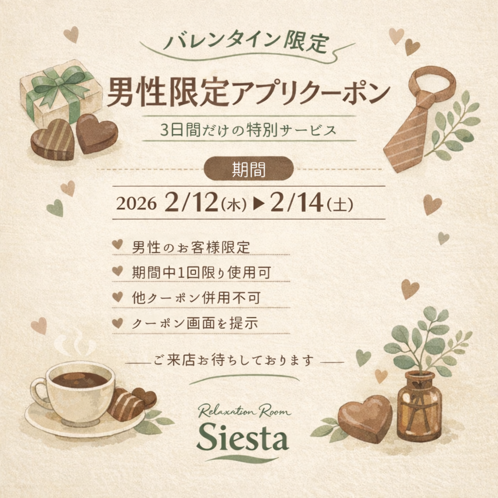 バレンタイン限定|男性限定アプリクーポン配信のお知らせ