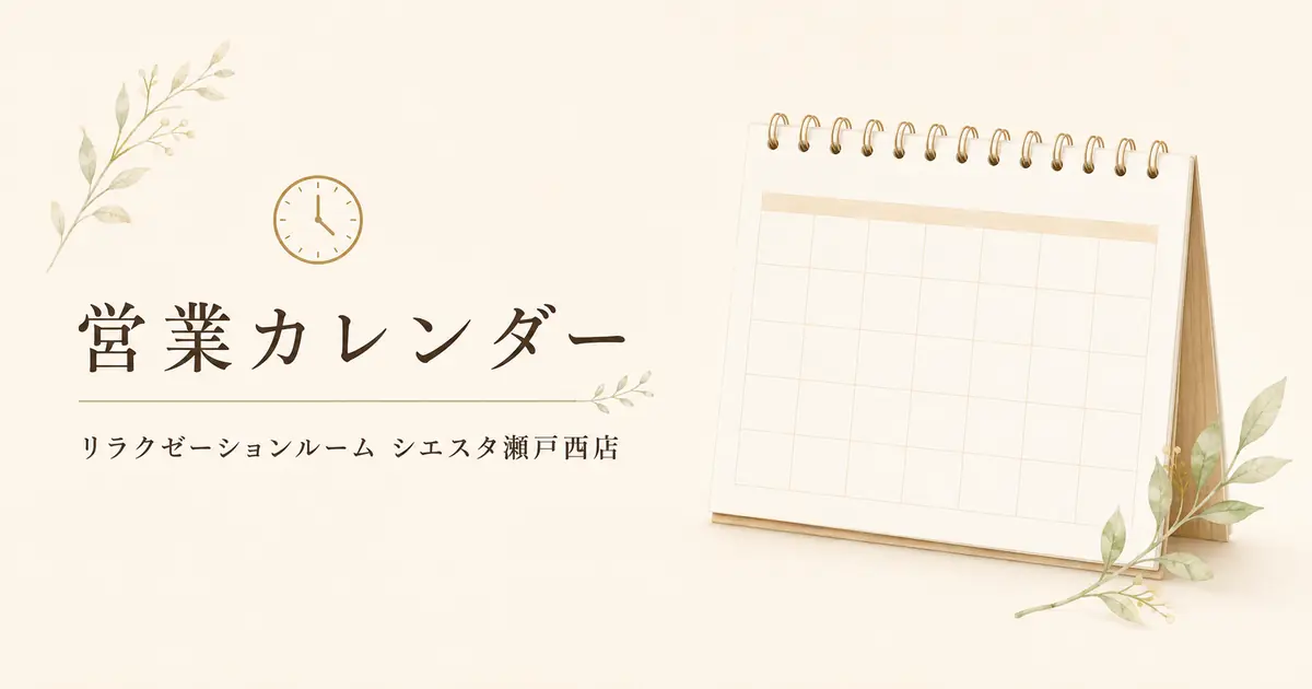 2026年9月営業カレンダーのご案内