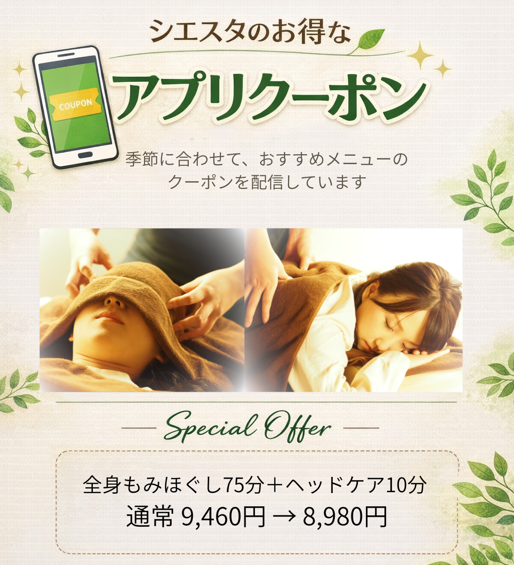 3月1日〜15日限定|全身+ヘッドケアお得な春クーポン