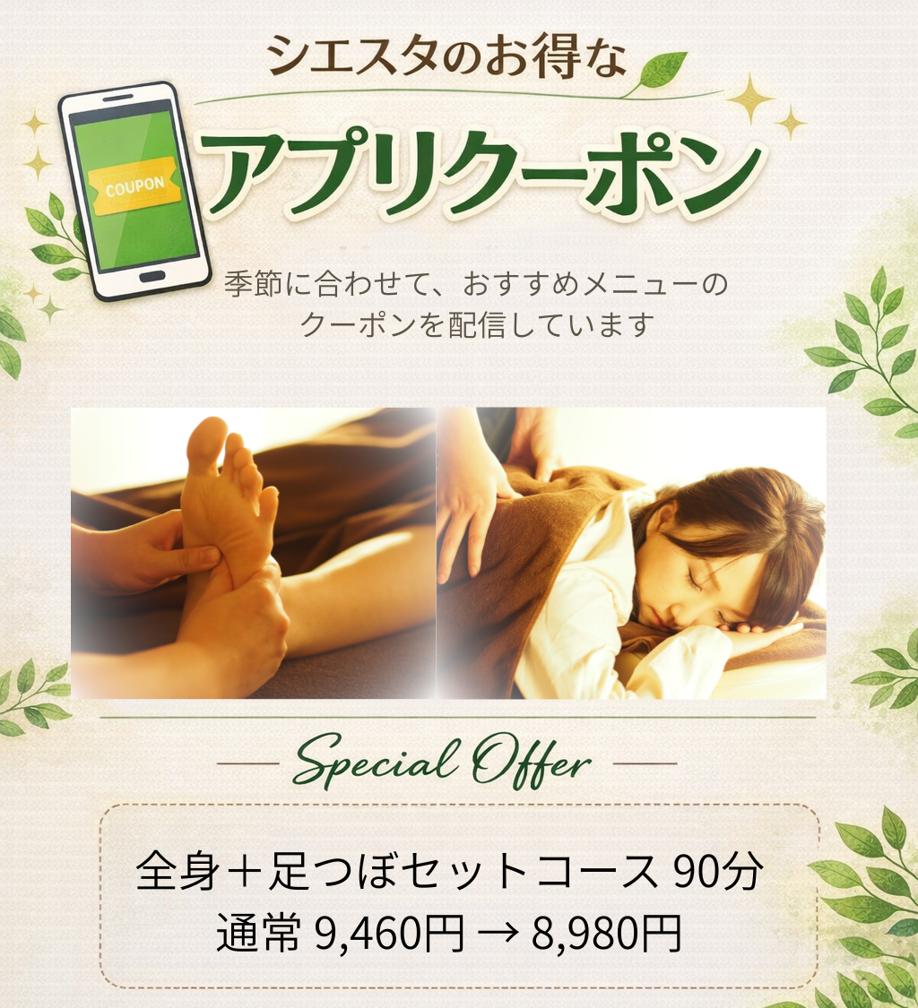 瀬戸市のリラクゼーション|全身+足つぼ90分セットが期間限定価格