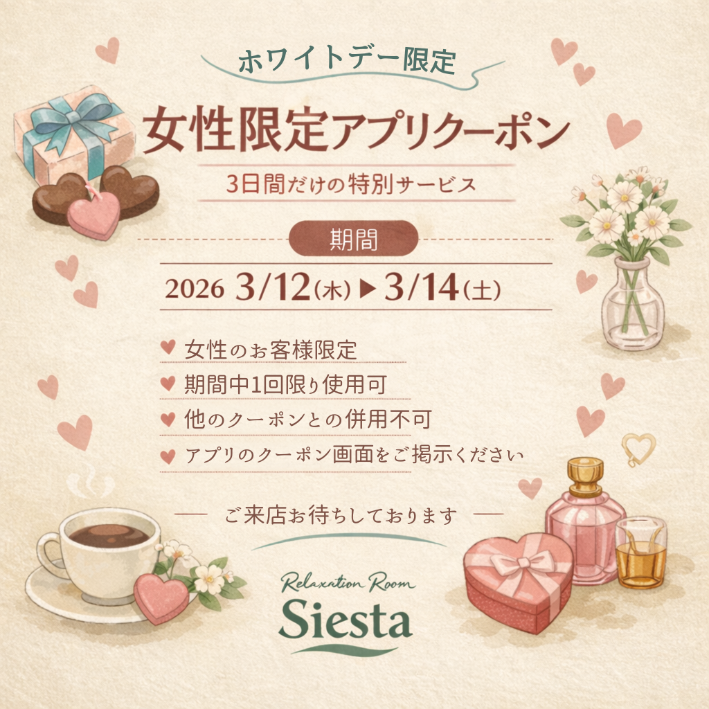 ホワイトデー限定|女性限定アプリクーポン配信のお知らせ